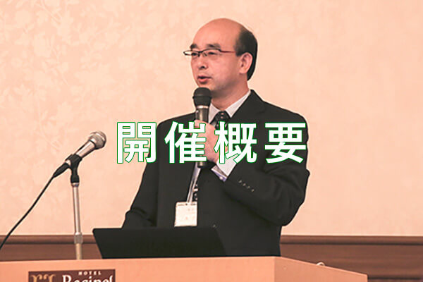 アジア伝統獣医学会日本大会2024